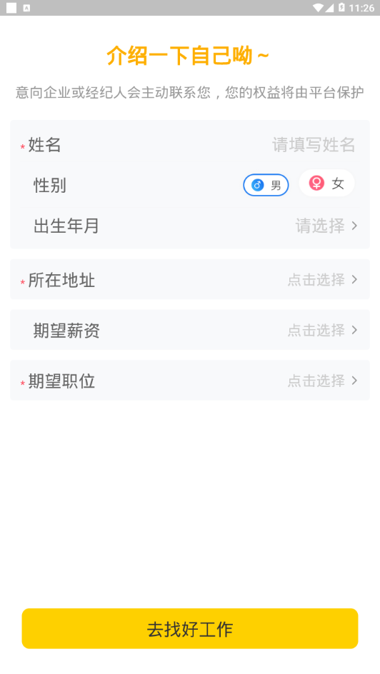 新领专聘app