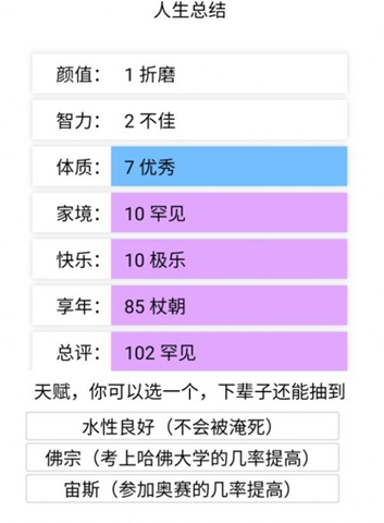 人生重开模拟器（在线试玩）