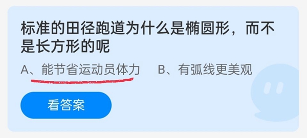 标准的田径跑道为什么是椭圆形，而不是长方形的呢