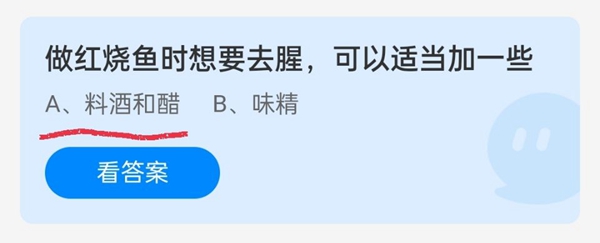 做红烧鱼时想要去腥，可以适当加一些