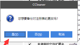 ccleaner软件啊