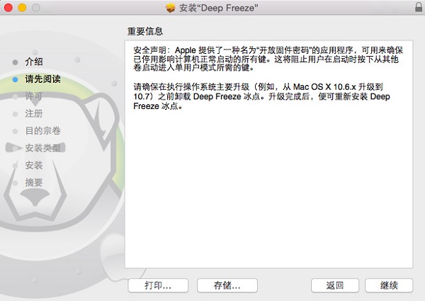 冰点还原deep freeze mac