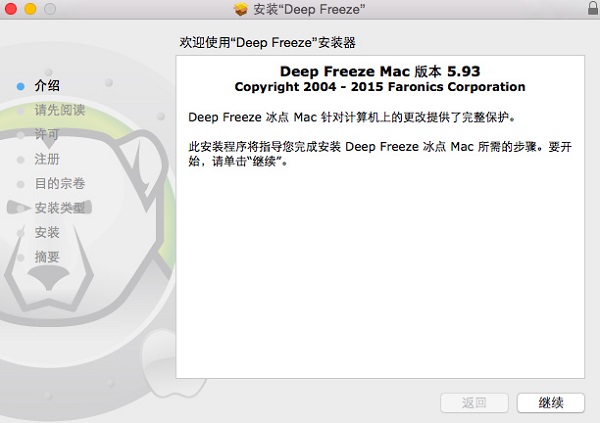 冰点还原deep freeze mac