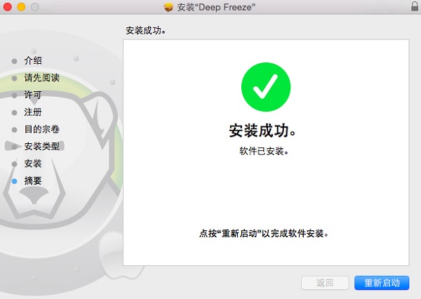 冰点还原deep freeze mac