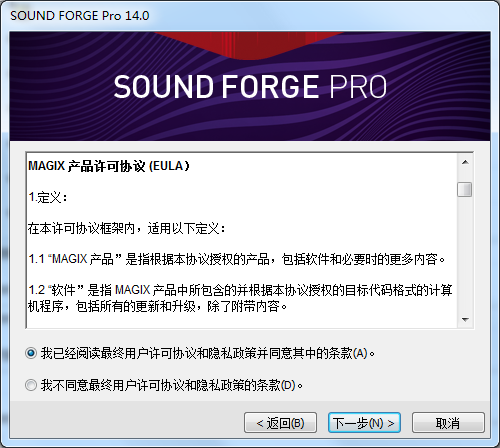 soundforge