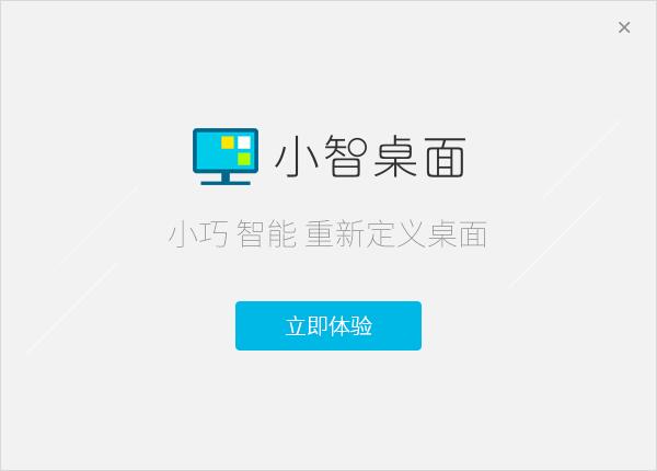 windos10桌面管理软件