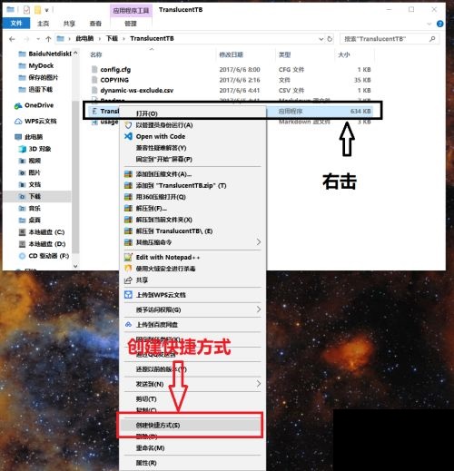 translucenttb桌面透明化应用设置教程