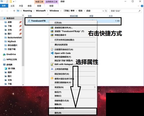 translucenttb桌面透明化应用设置教程