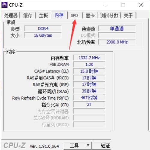 cpuz内存信息查看方法