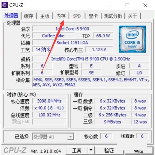 cpuz内存信息查看方法