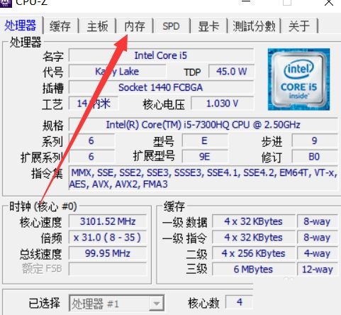 cpu-z内存频率查看方法介绍