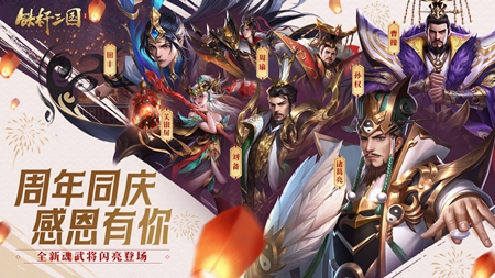 铁杆三国中文版