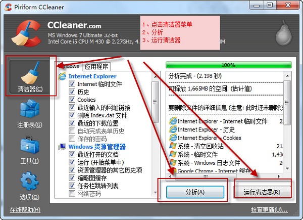 ccleaner软件啊