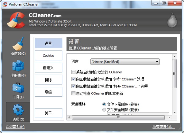 ccleaner软件啊