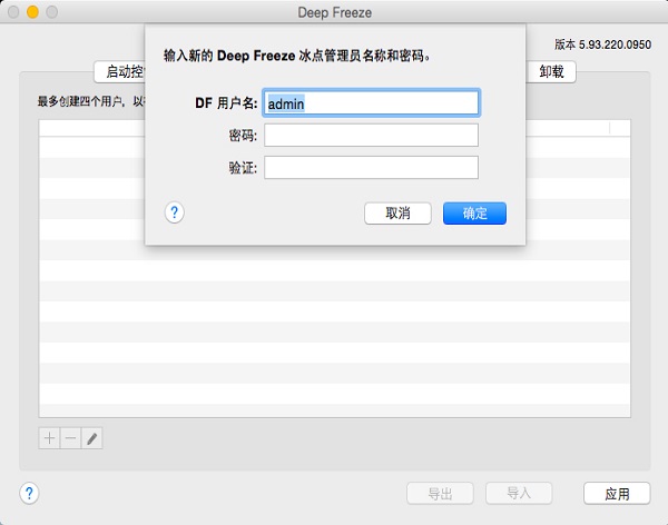 冰点还原deep freeze mac