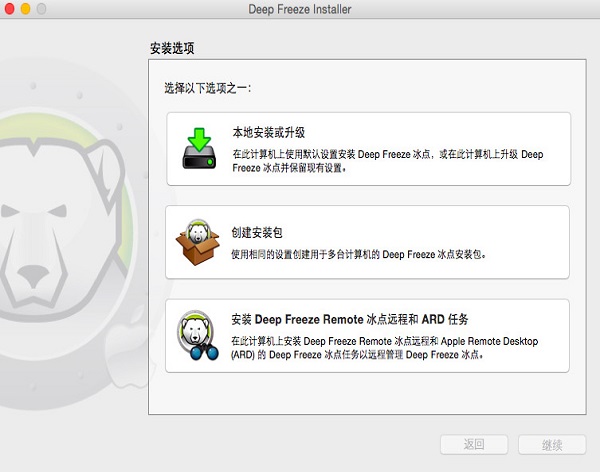 冰点还原deep freeze mac