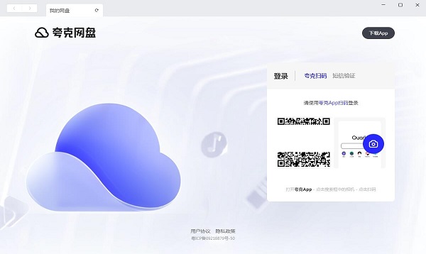 夸克网盘网页版