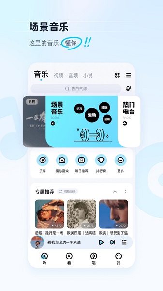 酷狗音乐app