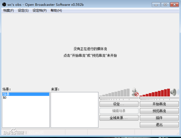 obs直播软件