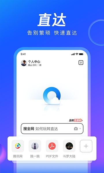 qq浏览器最新版