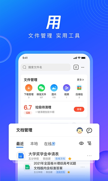 qq浏览器最新版