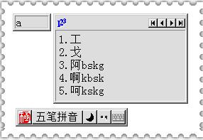 极点五笔输入法